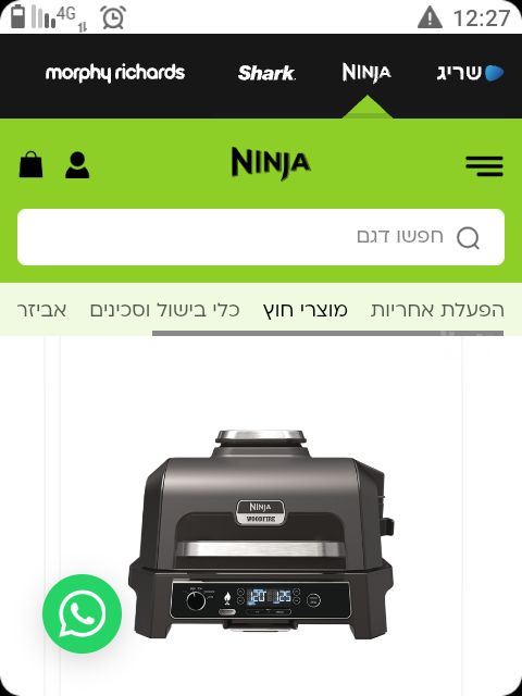 נינג' גריל