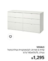 שידה מאיקאה