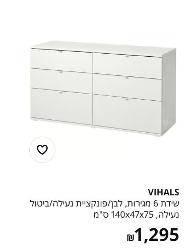 שידה מאיקאה