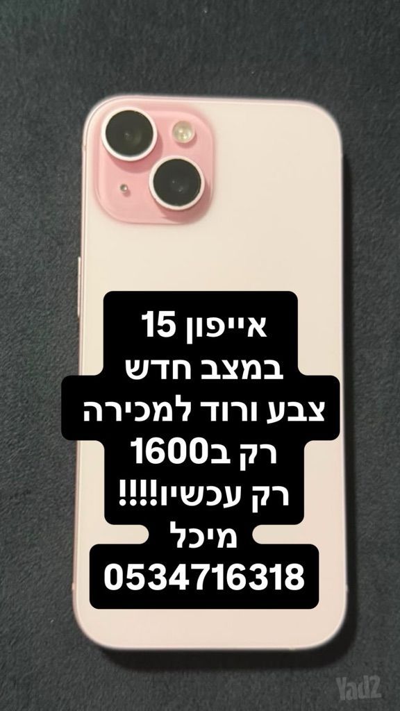 איפון 15