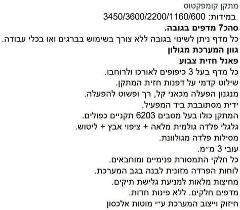מדפים קומפקטוס