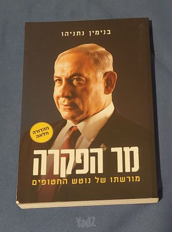 מר הפקרה