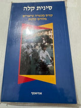שיחון סינית