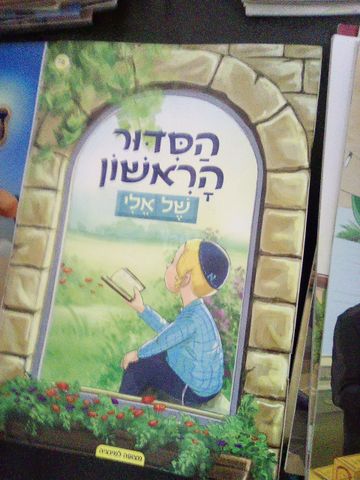 ספרי ילדים