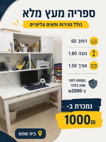 ספריה עץ מלא