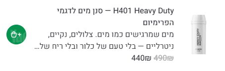 מיני בר מים Hadass Alpha Plus