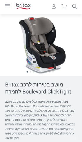 מושב בטיחות - Britax