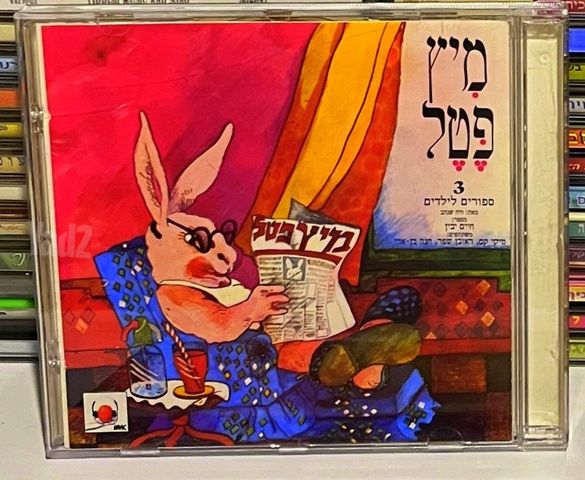 דיסקים לילדים