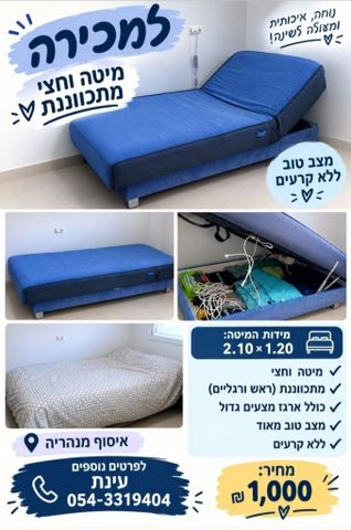 מיטה וחצי