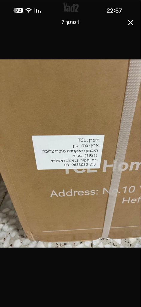 מוצרי חשמל