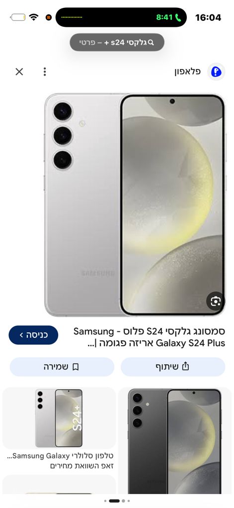 Galaxy s24+