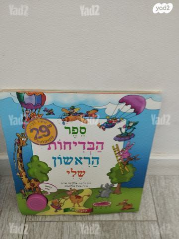 ספר בדיחות