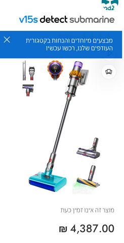 שואב שוטף Dyson V15 Submarine