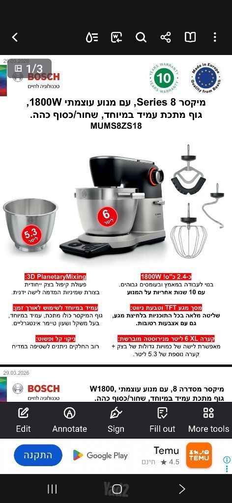 מיקסר בוש
