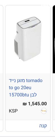 מזגן נייד