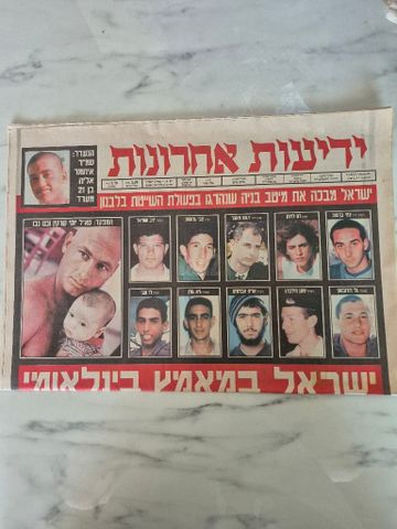 אסון השייטת7.9.1997