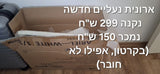 ארונית נעליים