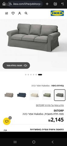 ספה - איקאה