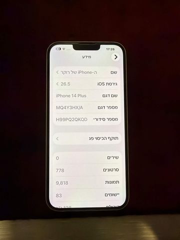 אייפון 14 פלוס