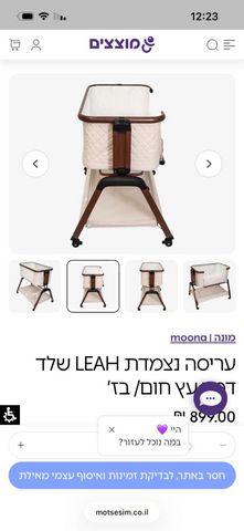 עריסה נצמדת