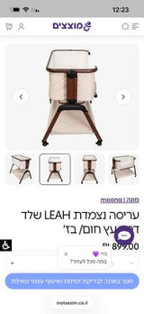 עריסה נצמדת