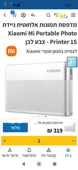 מדפסת ניידת
