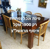 פינת אוכל