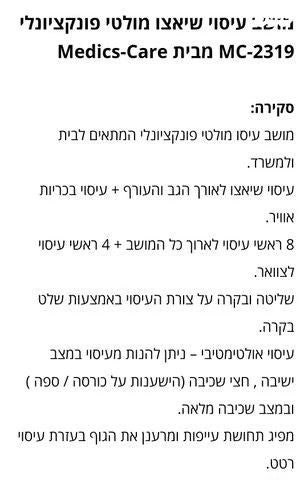 מושב שיאצו
