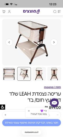 עריסה נצמדת