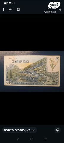 50 לירות נופים 1955 vf-xf...