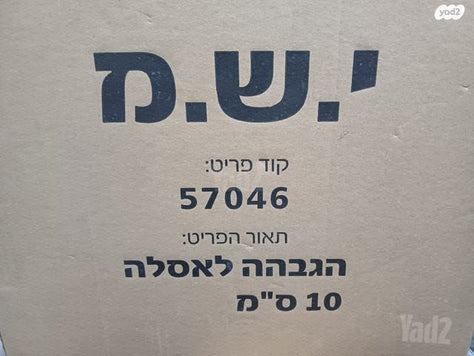 הגבהה לאסלה