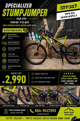 Specialized Stumpjumper