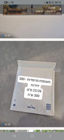 מעטפות מרופדות