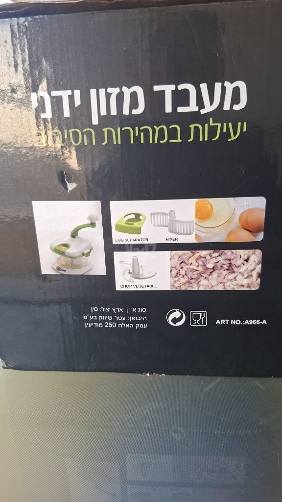 מעבד מזון ידני