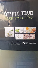 מעבד מזון ידני