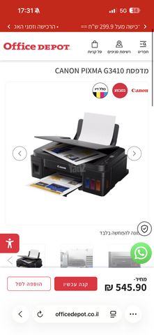 מדפסת canon G3410
