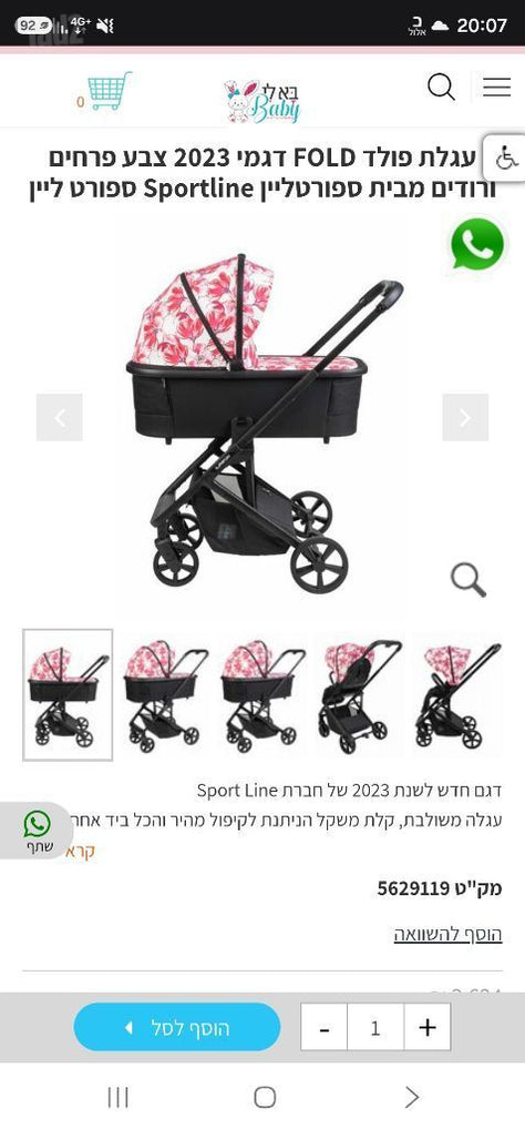 עגלת תינוק