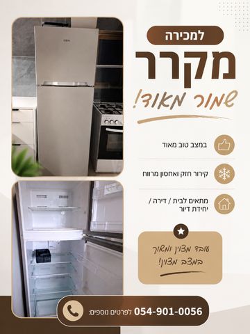מקרר