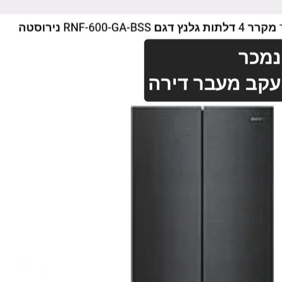 מקרר 4 דלתות
