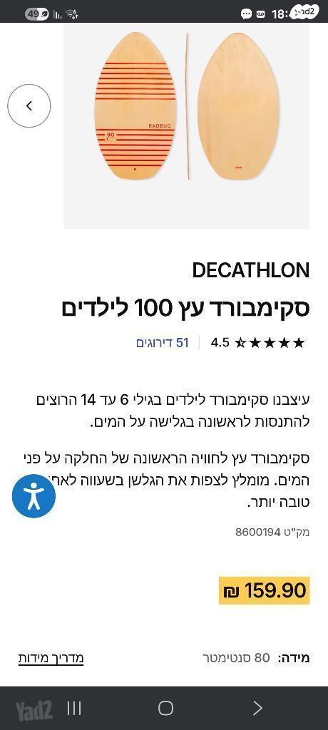 סקימבורד