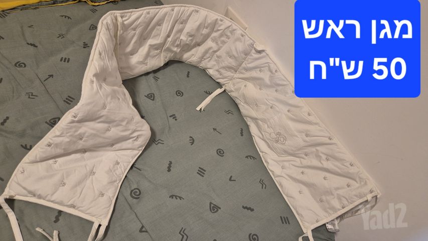 מגן ראש