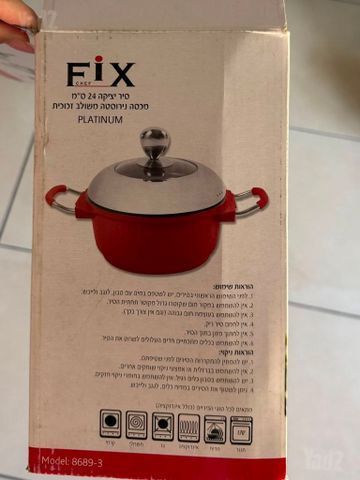 סיר יציקה חדש באריזה