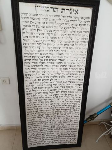 אגרת הרמבם