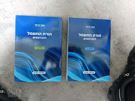 תורת החשמל