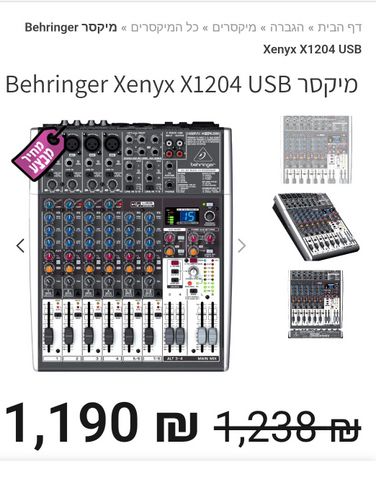 מיקסר ברינגר