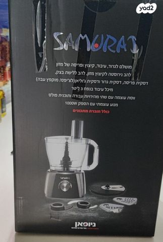 מעבד מזון Samurai SUFP-100