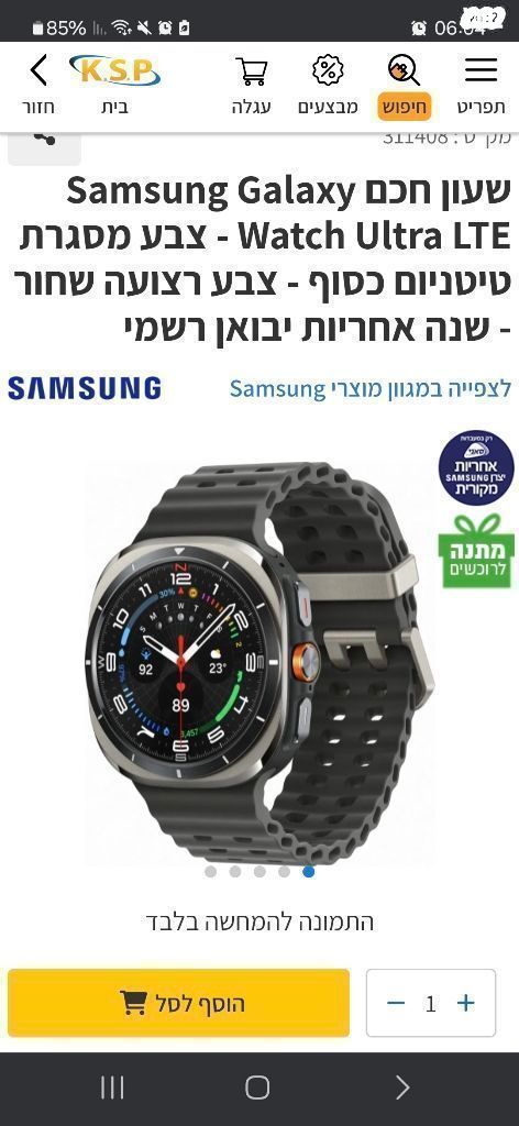 שעון גלאקסי