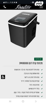 מכונת קרח