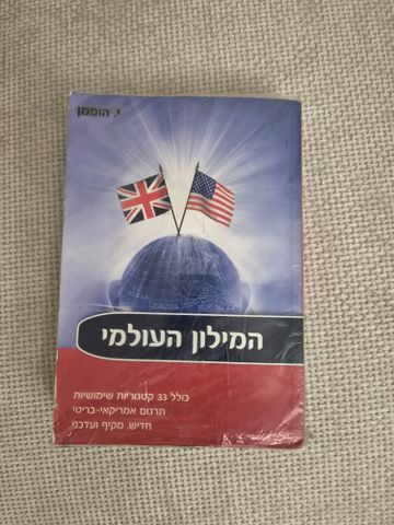 מילון