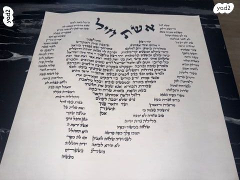 אשת חיל